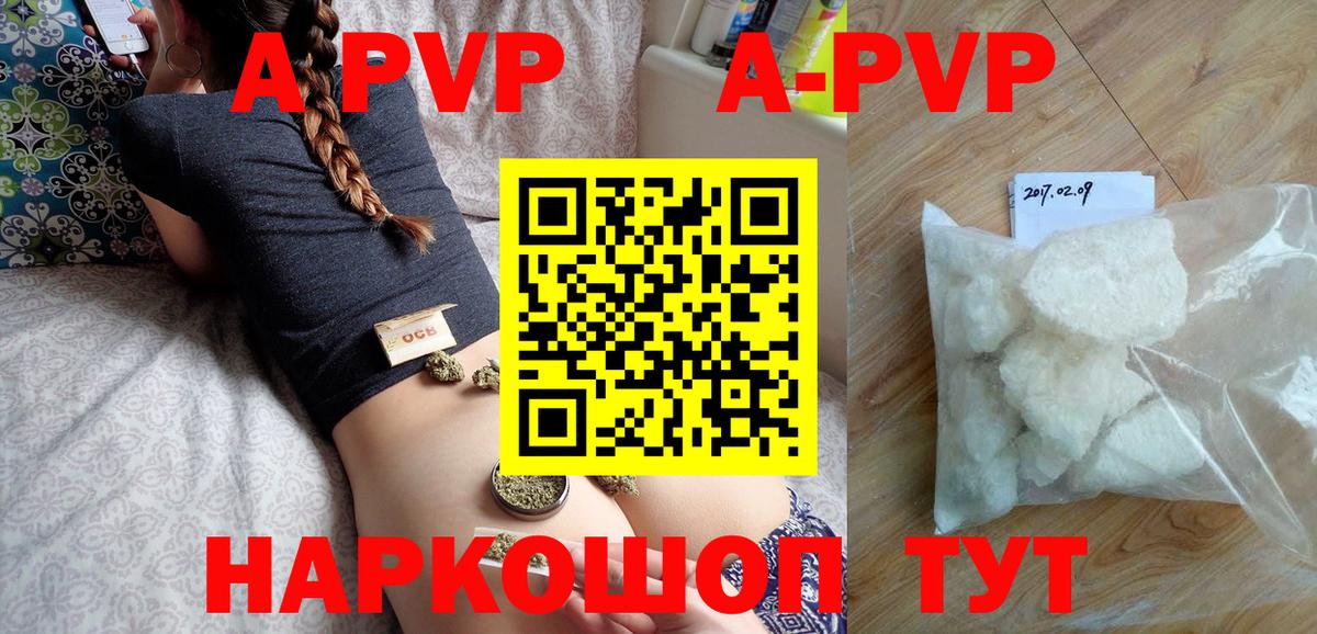 APVP крисы CK  A-PVP СК  где найти   Вход с VPN  Муравленко 