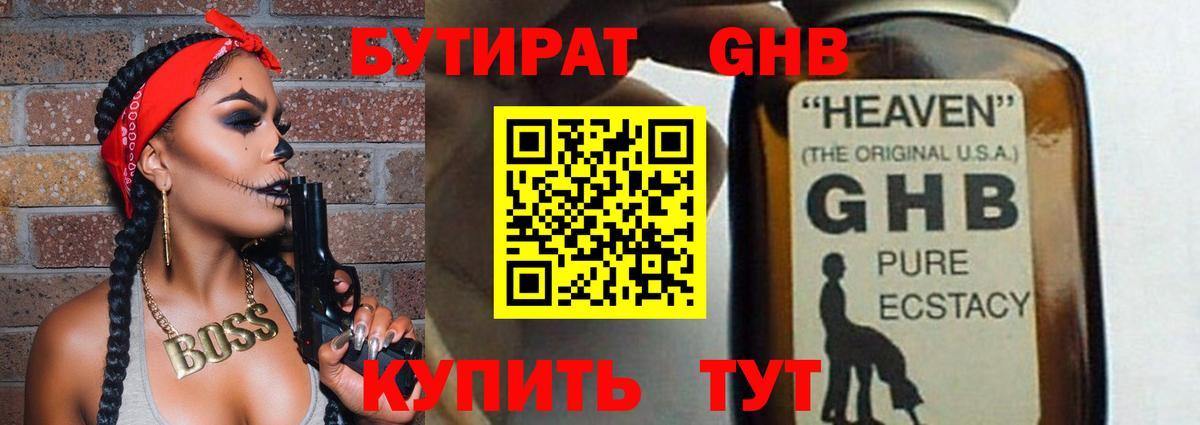 БУТИРАТ вода Муравленко