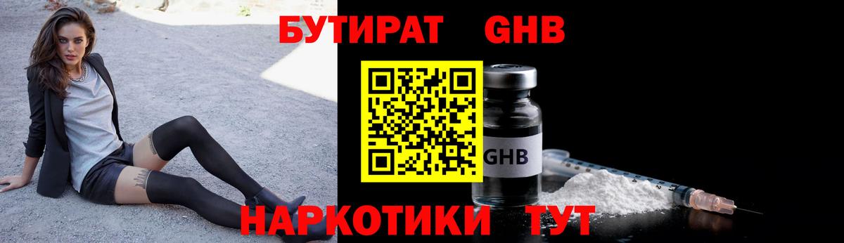 Бутират BDO 33%  Бутират  Муравленко  Вход с VPN 
