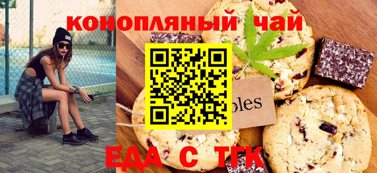 Муравленко  Еда ТГК конопля  Вход с VPN 