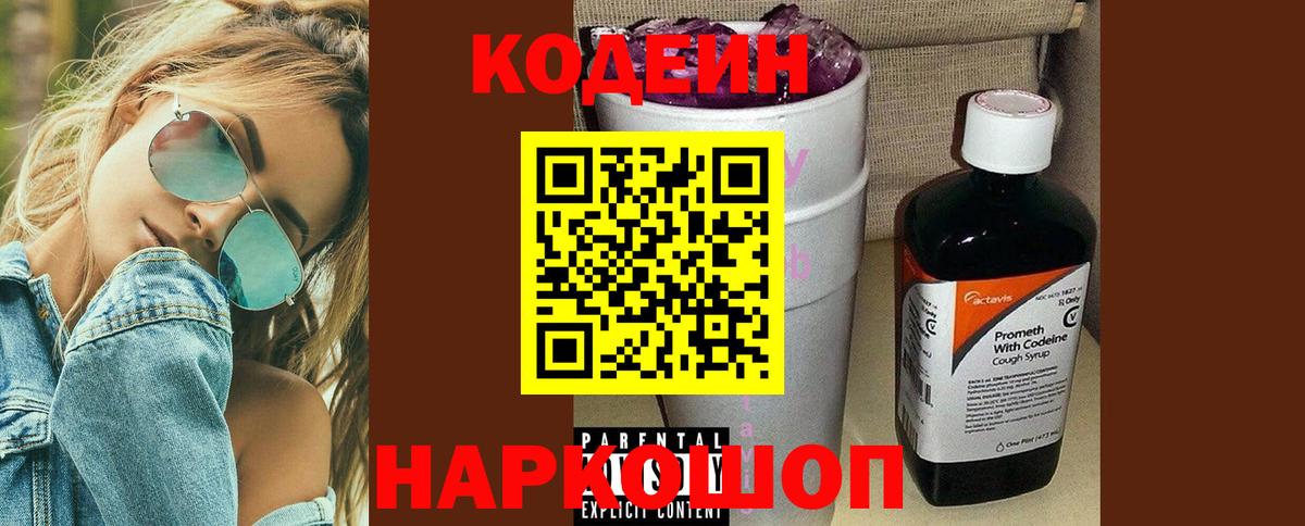 Кодеиновый сироп Lean напиток Lean (лин)  Вход с VPN  Муравленко 
