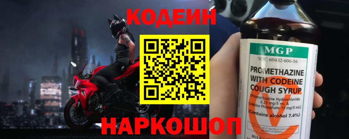 Кодеин напиток Lean (лин) Муравленко