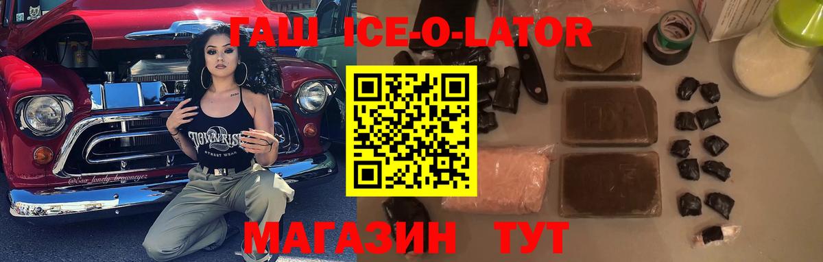 ГАШ гашик  Вход с VPN  цена   Гашиш  Гашиш ice o lator  Муравленко 