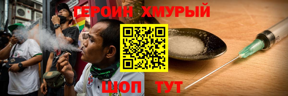 ГЕРОИН афганец Муравленко