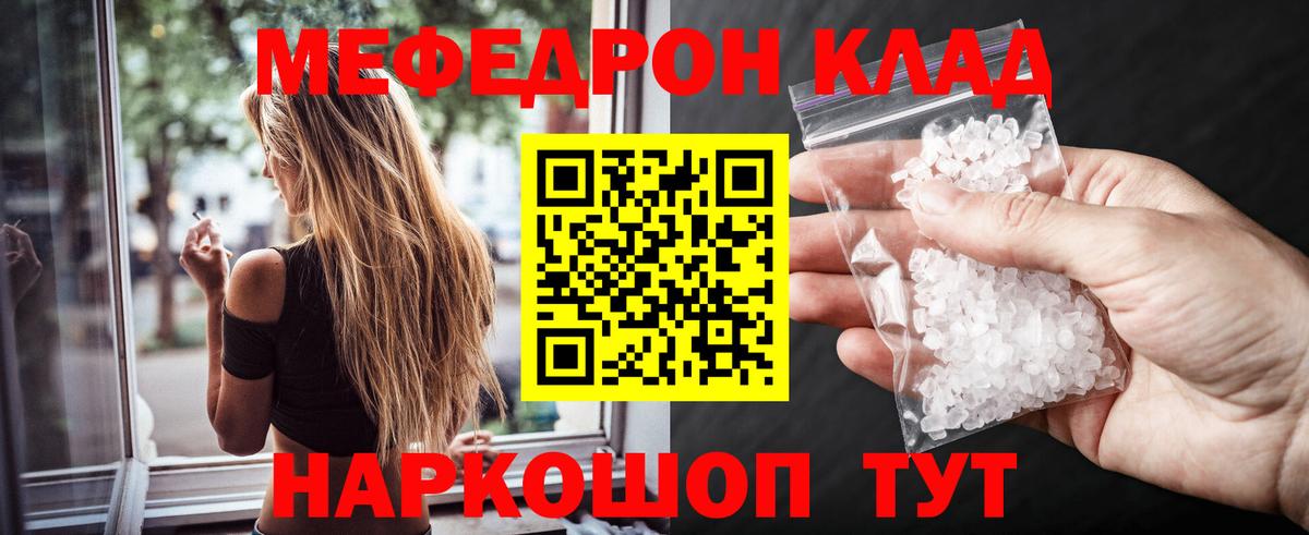 МЕФ кристаллы  МЯУ-МЯУ  Вход с VPN  Муравленко  мега онион  Мефедрон mephedrone 